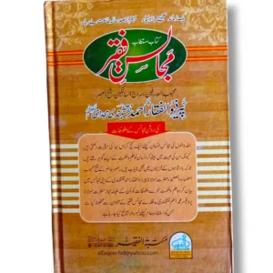 Khutbat e Faqir Jild 36 Back Cover Urdu Islamic Book