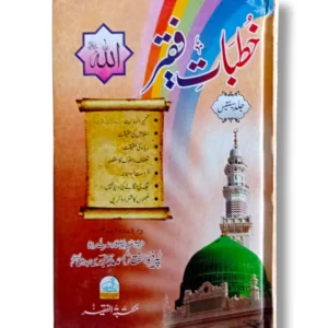 Khutbat e Faqir Jild 37 Front Cover Islamic Sermons Book
