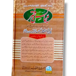 Khutbat e Faqir Jild 37 Back Cover Urdu Islamic Book