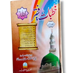 Khutbat e Faqir Jild 38 Front Cover Islamic Sermons Book