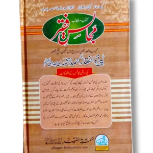 Khutbat e Faqir Jild 38 Back Cover Urdu Islamic Book