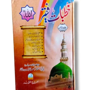 Khutbat e Faqir Jild 39 Front Cover Islamic Sermons Book