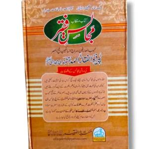 Khutbat e Faqir Jild 39 Back Cover Urdu Islamic Book