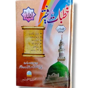 Khutbat e Faqir Jild 40 Front Cover Islamic Sermons Book
