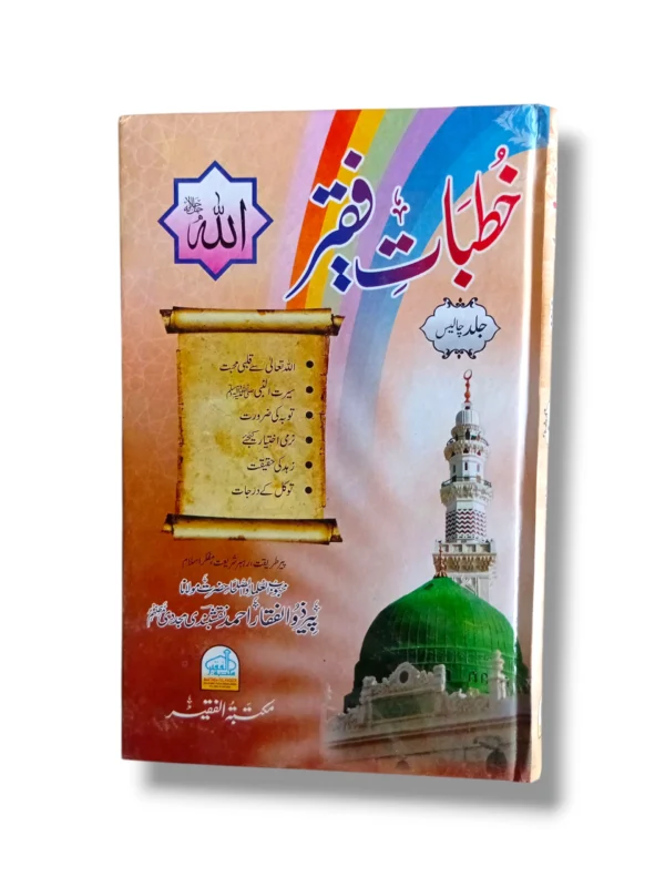 Khutbat e Faqir Jild 40 Front Cover Islamic Sermons Book