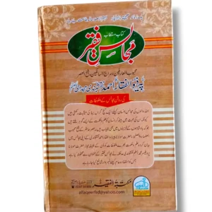 Khutbat e Faqir Jild 40 Back Cover Urdu Islamic Book