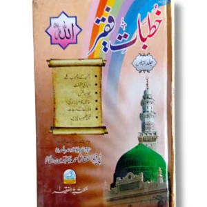 Khutbat e Faqir Jild 41 Front Cover Islamic Sermons Book
