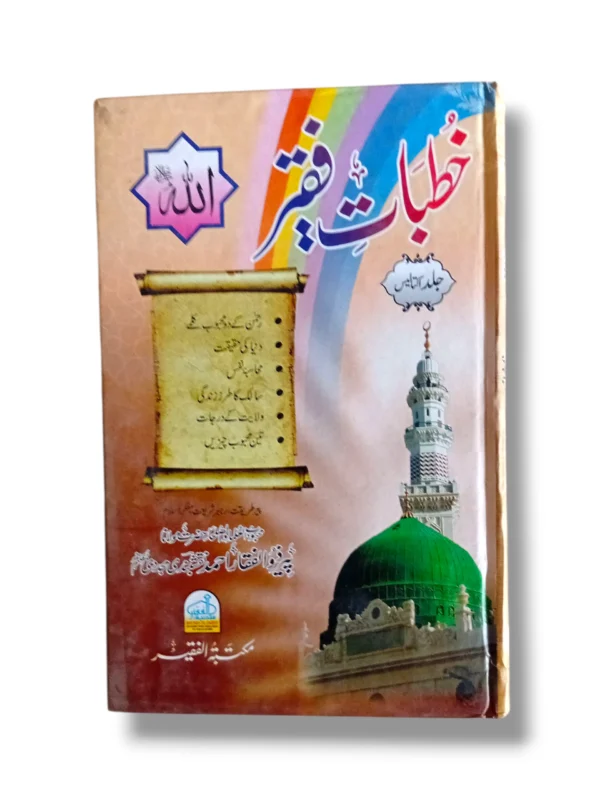 Khutbat e Faqir Jild 41 Front Cover Islamic Sermons Book
