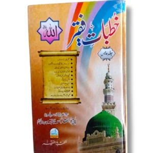 Khutbat e Faqir Jild 42 Front Cover Urdu Islamic Sermons Book