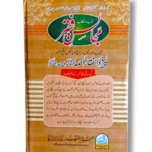 Khutbat e Faqir Jild 42 Back Cover Urdu Islamic Book