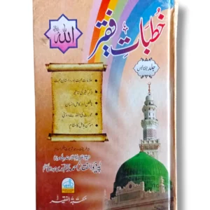 Khutbat e Faqir Jild 43 Front Cover Urdu Islamic Sermons Book