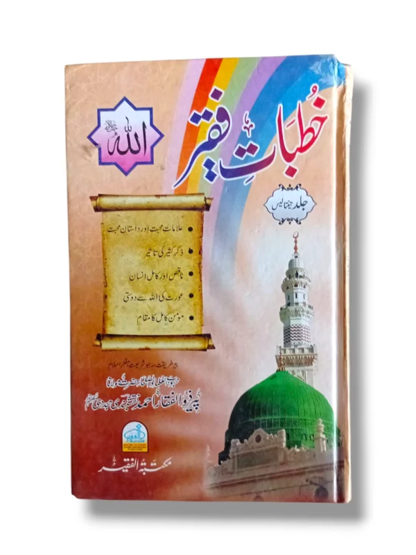 Khutbat e Faqir Jild 43 Front Cover Urdu Islamic Sermons Book