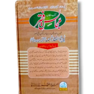 Khutbat e Faqir Jild 43 Back Cover Urdu Islamic Book