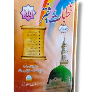 Khutbat e Faqir Jild 44 Front Cover Urdu Islamic Sermons Book