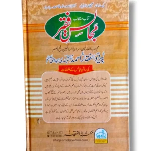Khutbat e Faqir Jild 44 Back Cover Urdu Islamic Book