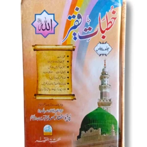 Khutbat e Faqir Jild 45 Front Cover Urdu Islamic Sermons Book