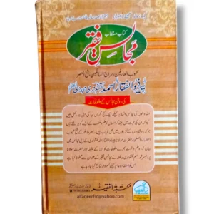 Khutbat e Faqir Jild 45 Back Cover Urdu Islamic Book