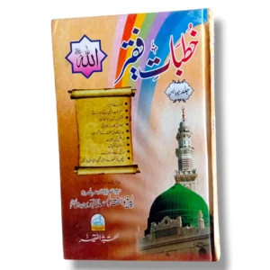 Khutbat e Faqir Jild 46 Front Cover