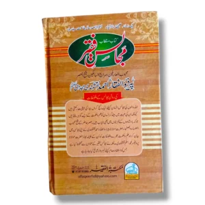 Khutbat e Faqir Jild 46 Back Cover