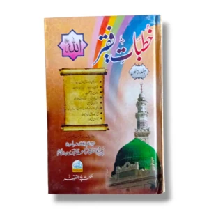 Khutbat e Faqir Jild 47 Front Cover