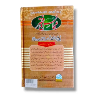 Khutbat e Faqir Jild 47 Back Cover
