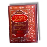 Rooh ul Maani Jild 1-2 Front Cover