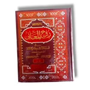 Rooh ul Maani Jild 1-2 Front Cover