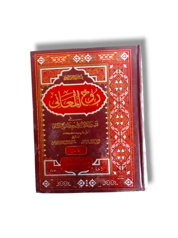 Rooh ul Maani Jild 1-2 Front Cover