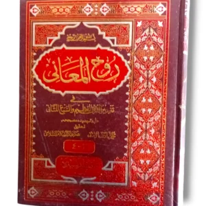 Rooh ul Maani Jild 3-4 Front Cover
