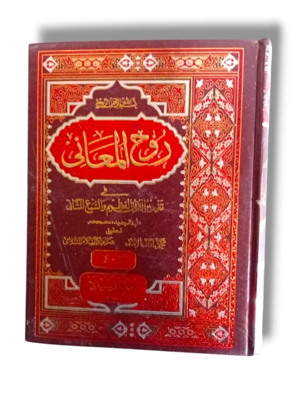 Rooh ul Maani Jild 3-4 Front Cover