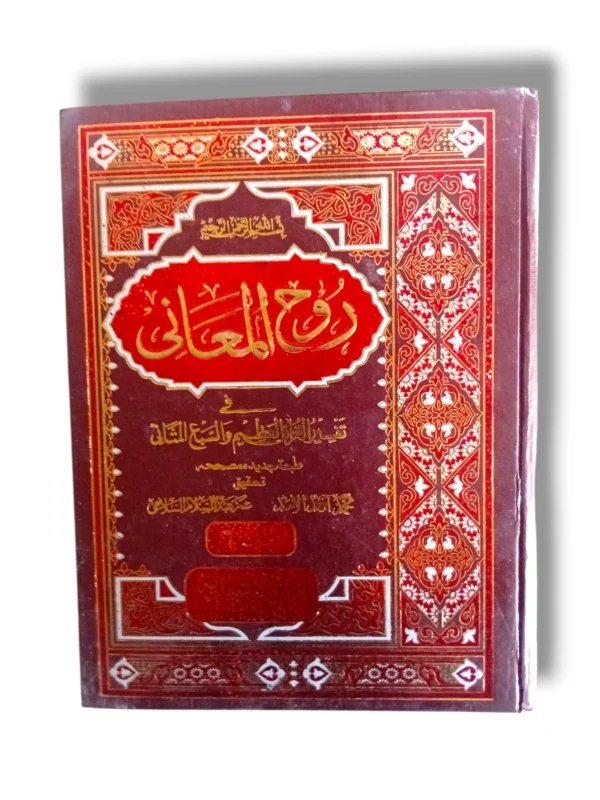 Rooh ul Maani Jild 5-6 Front Cover
