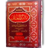 Rooh ul Maani Jild 7-8 Front Cover