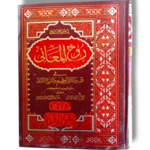 Rooh ul Maani Jild 7-8 Front Cover
