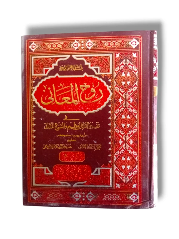 Rooh ul Maani Jild 7-8 Front Cover
