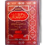Rooh ul Maani Jild 9-10 Front Cover