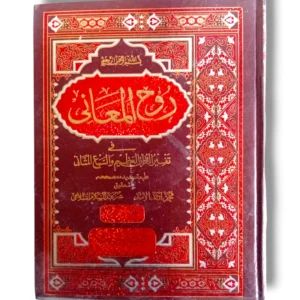 Rooh ul Maani Jild 9-10 Front Cover