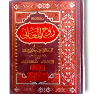 Rooh ul Maani Jild 11-12 Front Cover