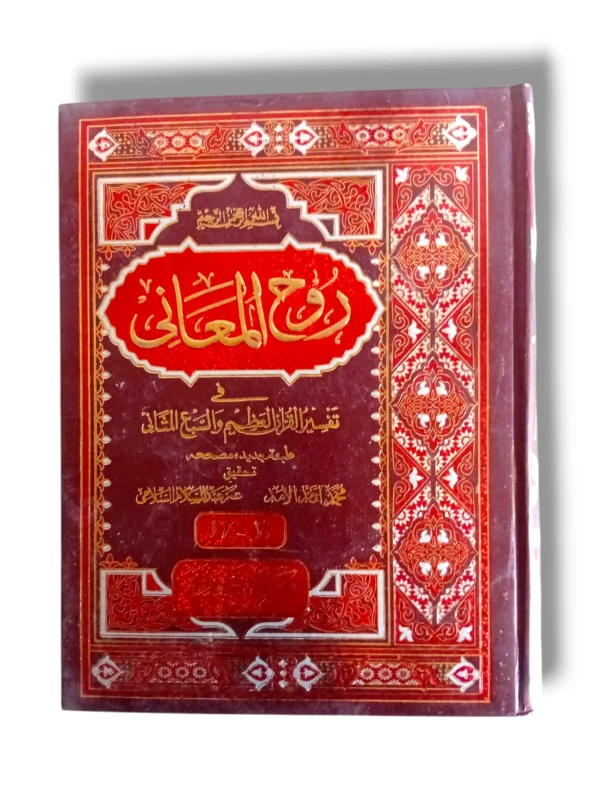Rooh ul Maani Jild 11-12 Front Cover