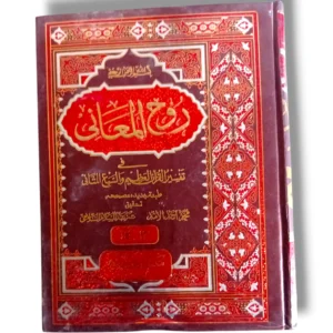 Rooh ul Maani Jild 13-14 Front Cover