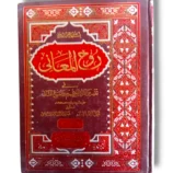 Rooh ul Maani Jild 15-16 Front Cover
