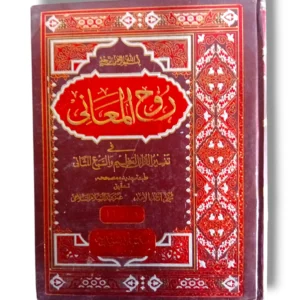 Rooh ul Maani Jild 15-16 Front Cover