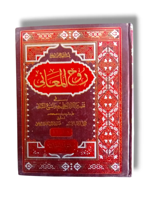 Rooh ul Maani Jild 15-16 Front Cover