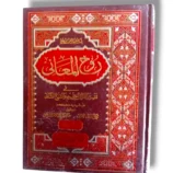 Rooh ul Maani Jild 17-18 Front Cover