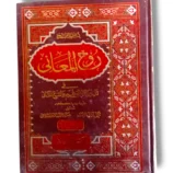 Rooh ul Maani Jild 19-20 Front Cover