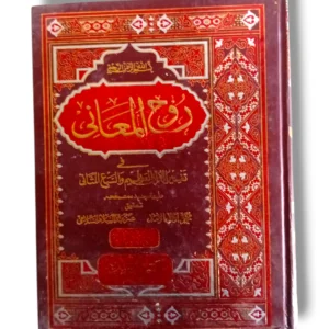Rooh ul Maani Jild 19-20 Front Cover
