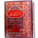 Rooh ul Maani Jild 21-22 Front Cover