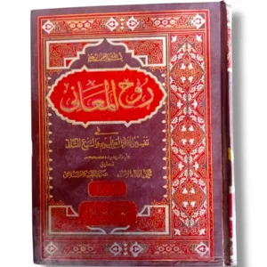 Rooh ul Maani Jild 21-22 Front Cover
