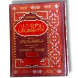Rooh ul Maani Jild 27-28 Front Cover