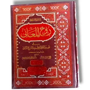 Rooh ul Maani Jild 27-28 Front Cover