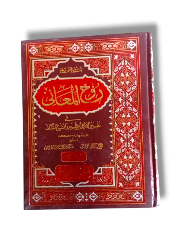 Rooh ul Maani Jild 27-28 Front Cover